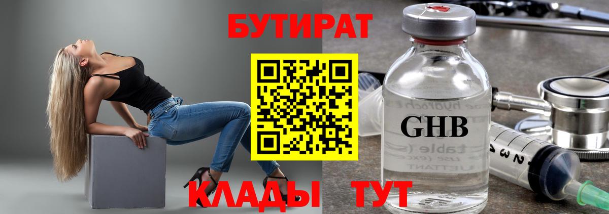 Бутират Butirat  Вход с VPN  Городец 