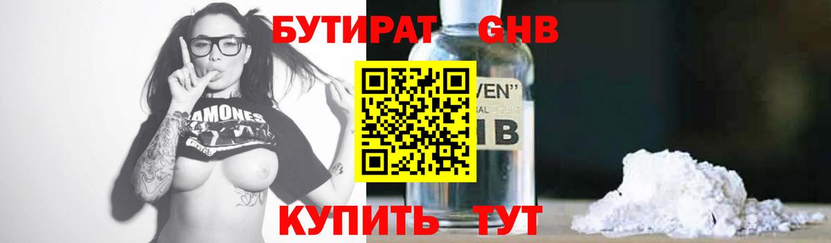 Бутират оксана Городец