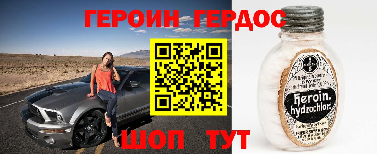 ГЕРОИН герыч  Вход с VPN  Городец 