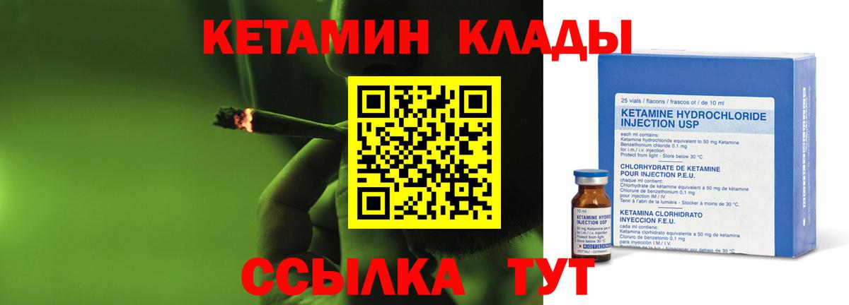 КЕТАМИН ketamine Городец