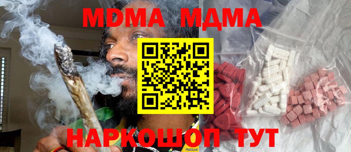 МДМА crystal  Вход с VPN  Городец  МДМА Molly 